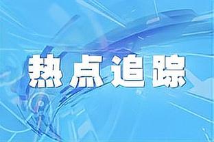 百步穿杨！梅里尔半场13分钟三分7中6砍下20分 正负值+11